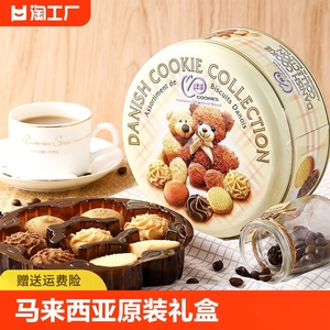 麦阿思马来西亚原装进口小熊曲奇饼干礼盒罐装办公室零食送礼黄油