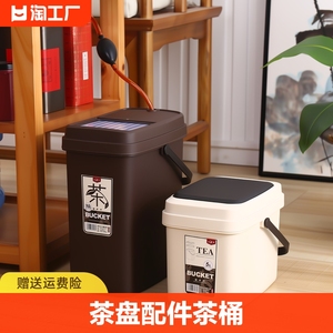 茶水桶功夫茶具配件茶桶茶渣桶茶盘排水桶垃圾桶带过滤网吸水抽水