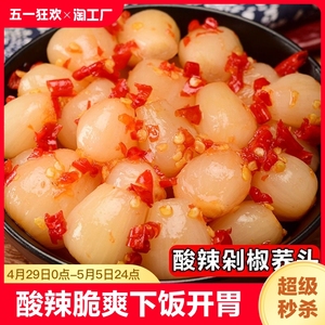 贵州土特产腌制藠头新鲜酸甜茭头泡菜农家自制酸辣荞头500g下饭