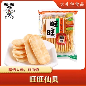 旺旺仙贝雪饼零食大礼包膨化小吃饼干米果批发儿童小零食食品好吃