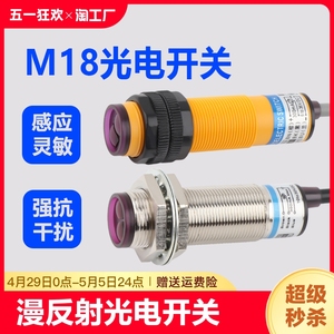 m18漫反射光电开关红外线传感器e3f-ds10c4/30c4/b2/y1/npnp1感应