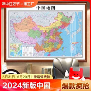 2024最新版高清中国地图挂图带框墙面世界装饰画办公室壁挂画竖版