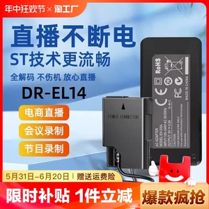 凯联威EN-EL14假电池外接电源适配器适用尼康D3100 D3200 D3300 D3400 D5100 D5200 D5300 D5600微单相机直播
