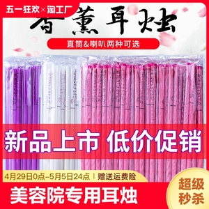 香薰耳烛棒采耳非吸耳屎直筒喇叭型家用美容院专用100支包邮负压