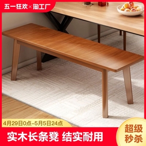 长板凳餐椅长条凳实木椅子家用餐桌凳长椅子大木凳无靠背极简简易