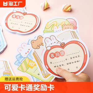 卡通表扬信造型可爱奖励卡儿童奖状纸创意卡通多款迷你奖励通用异形