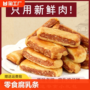 广东潮汕特产休闲食品零食小吃小零食腐乳条腐乳饼特色中华童年