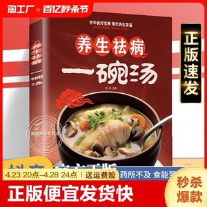 养生祛病一碗汤 养生祛病一碗汤正版 一碗汤书 中医入门书籍百病食疗大全 食补养生书 中药大全书 养身去病一杯茶 一碗粥 一杯茶书