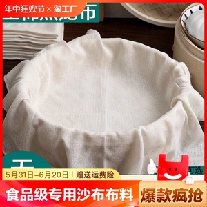 纯棉豆腐布纱布过滤布厨房用蒸布豆浆蒸笼布食品级专用布沙布布料