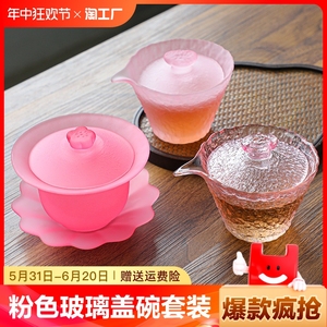 耐热粉色女士磨砂琉璃三才盖碗功夫茶具茶杯家用单个茶碗泡茶器