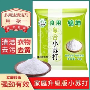 小苏打粉清洁去污食品级家用洗衣服刷牙碳酸氢钠食用烘焙去油污