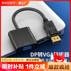 dp转vga转接头接口转换器电脑显示器连接线笔记本显卡线转接线displayport主机vja母投影仪公监控高清转