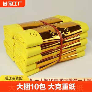 大捆黄烧纸打孔纸黄纸殡葬祭祖祭祀用上坟扫墓五七周年打眼黄纸冥币冥