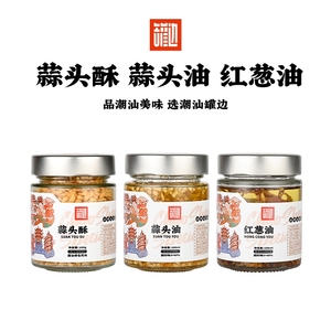 潮汕罐边蒜头油葱油炒饭拌面汤粉葱酥酱料调味品正宗特产葱头家用