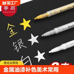 +高光笔马克笔金属油漆笔记号笔补色笔改色美术常用白色AA20