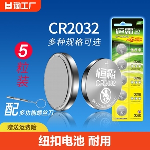 cr2032纽扣电池锂3v电子称体重秤cr2025汽车钥匙遥控器cr2016主机