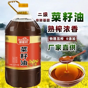 胡桃村年货送礼菜籽王食用油家用2.717升菜籽油商用压榨菜子油5L