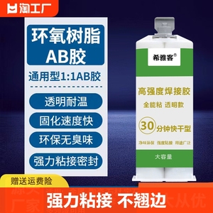 强力ab胶水粘金属陶瓷铁不锈钢玻璃木头塑料瓷砖专用修补剂防水超强力万能焊接胶水高强度断裂粘接铸工耐高温