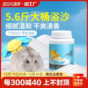 网牧仓鼠浴沙金丝熊尿沙龙猫洗澡的浴砂盆浴盐尿砂垫料小仓鼠用品