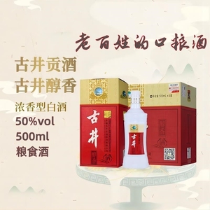 安徽亳州 古井贡酒 古井50°醇香酒500ml纯粮食酒白酒口粮酒包邮