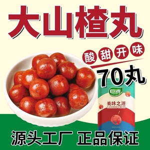 巨源大山楂丸900g 即食酸甜开胃独立包装山楂球办公室网红小零食