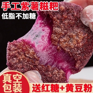 紫薯糍粑纯糯米手工半成品红糖湖北恩施特产糍驴打滚年糕独立包装