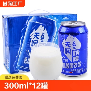 天润奶啤300ml*12罐易拉罐装新疆特产饮料整箱酸奶乳酸菌饮品包邮