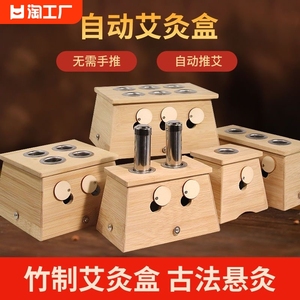 艾灸盒竹制艾条熏灸盒子木制家用随身灸温灸盒全身通用便携腹部