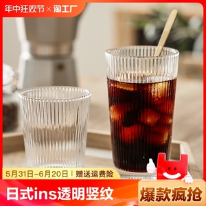 日式ins风透明竖纹玻璃杯网红咖啡杯家用创意冷饮杯牛奶早餐杯子