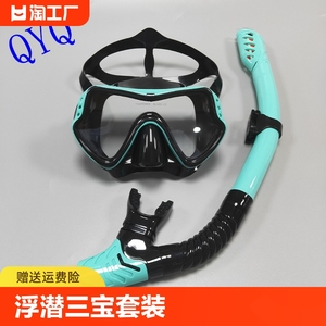 浮潜三宝装备成人潜水镜全干式呼吸管器套装潜泳游泳pvc面罩自由