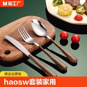 Haosw西餐刀叉勺套装家用实木不锈钢欧式高档切牛排刀叉勺三件套