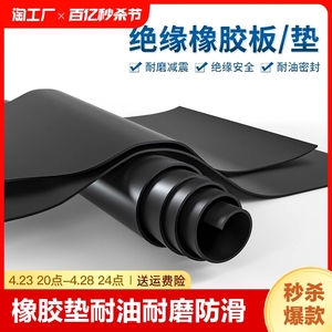 橡胶垫耐油耐磨防滑橡胶板黑色绝缘垫加厚减震10kv工业胶皮3mm5mm