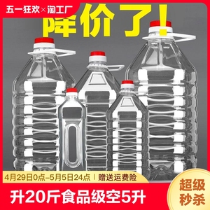 1L2.5L5L10升20斤食品级食用油桶空5升塑料油壶油瓶酒桶酒瓶酒壶