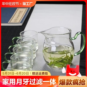 家用月牙过滤一体分茶器大容量带滤网绿茶泡茶加厚耐热玻璃公道杯