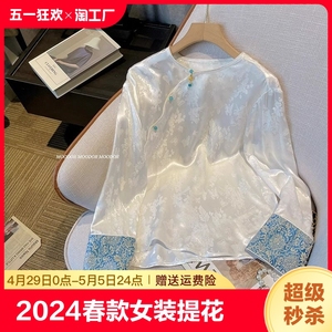 新中式白色衬衫2024春款女装新款长袖提花中国风古装盘扣醋酸上衣