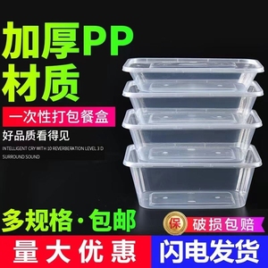 一次性打包盒长方形餐盒塑料饭盒加厚碗透明食品级汤碗带盖外卖