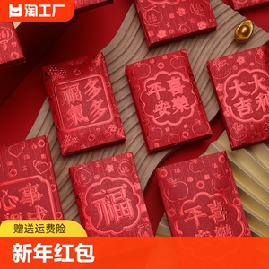平安喜乐红包袋2024利是封节日大吉大利福字通用快乐迷你健康新年