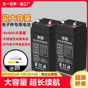 电子秤电池通用4v家用商用台秤专用蓄电池电瓶充电器6v通用型标准