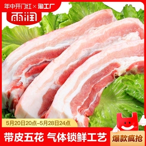 【雨润】新鲜带皮五花肉1000g/盒锁鲜农家土猪五花肉红烧油焖小炒