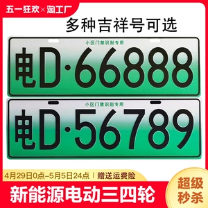 新能源电动三四轮老年代步车抬杆车牌小区识别牌照通用固定门禁