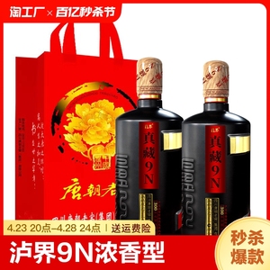 泸界窖藏老酒泸界珍藏9n浓香型白酒52度1l*2瓶老窖泸州北京精品