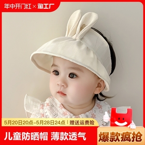 宝宝遮阳帽子夏季薄款儿童女款防晒太阳帽可爱男女婴儿空顶帽3岁2