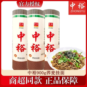 中裕麦芯900g*3挂面扁面方便速食早餐汤面爽滑荞麦手擀龙须面蔬菜