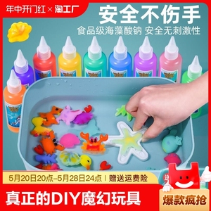 魔幻水精灵神奇水宝宝儿童女孩男孩玩具diy手工制作材料益智3-6岁