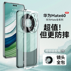 适用华为mate60/40/30/50手机壳p60p40p50p30保护套nova11/8/7/9/10透明6/5荣耀80/70/60/50软sepro新款全包