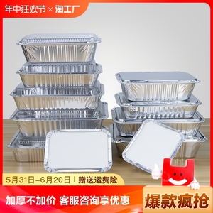 加厚锡纸盒烧烤专用长方形锡箔纸盘碗一次性打包商用铝箔餐盒家用