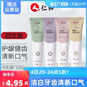 仁和匠心牙膏去黄去渍美白祛口臭儿童男女小苏打益生菌家庭装正品
