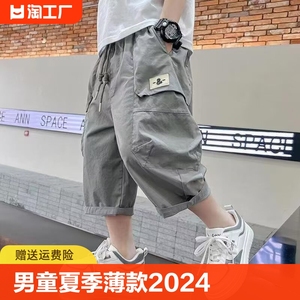 男童裤子夏季薄款2024新款儿童夏款中裤男孩七分裤宽松白色休闲裤