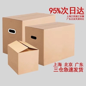 搬家纸箱子大号加厚搬家用收纳盒子快递物流箱打包纸板瓦楞纸加硬