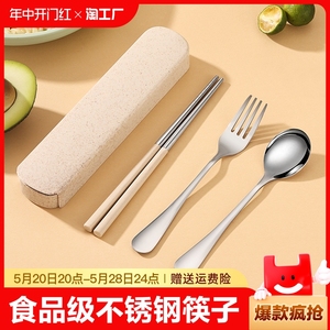 便携餐具不锈钢筷子勺子套装学生三件套收纳盒一人装勺旅行上学